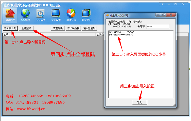 不會偷懶的同行營銷QQ企業QQ輔助軟件
