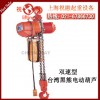 臺灣黑熊電動葫蘆|黑熊環鏈電動葫蘆|操作簡單